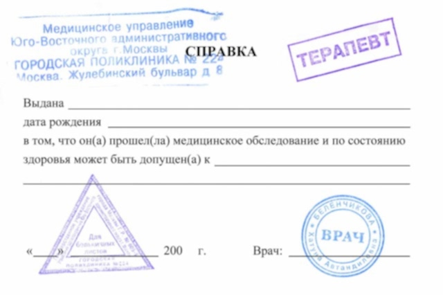 Медсправка для водителей может подорожать уже с 1 января 2021 года